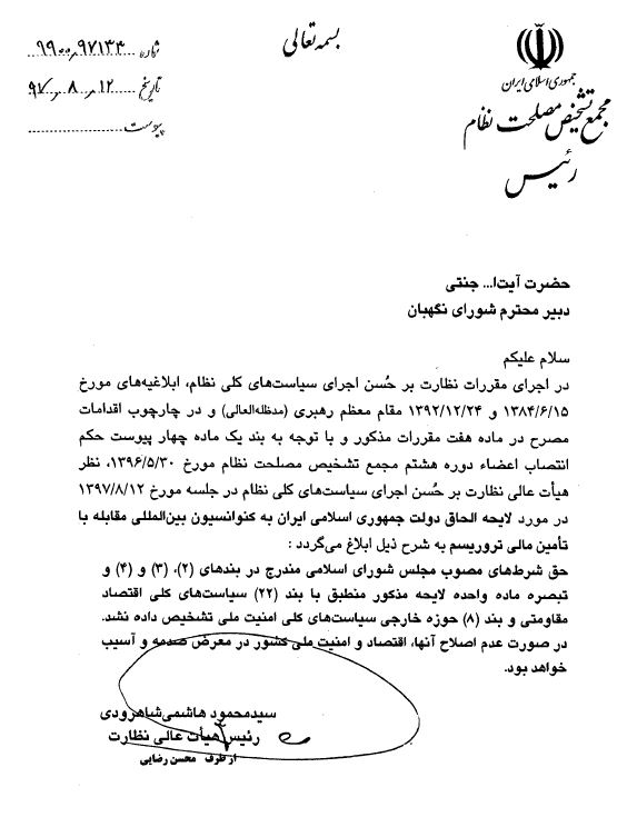 مغایرت‌های لایحه CFT با سیاست‌های کلی نظام+ سند
