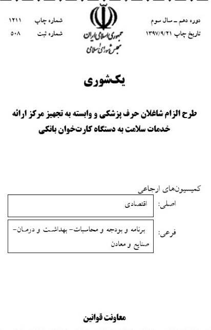 درآمد پزشکان زیر ذرهبین نمایندگان +عکس درآمد پزشکان زیر ذرهبین نمایندگان +عکس