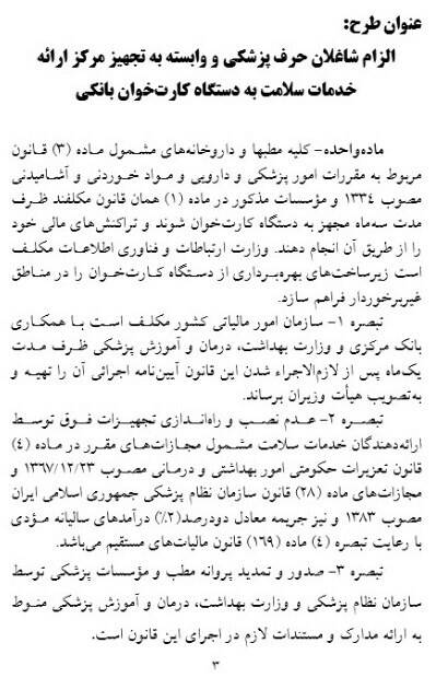 درآمد پزشکان زیر ذرهبین نمایندگان +عکس درآمد پزشکان زیر ذرهبین نمایندگان +عکس