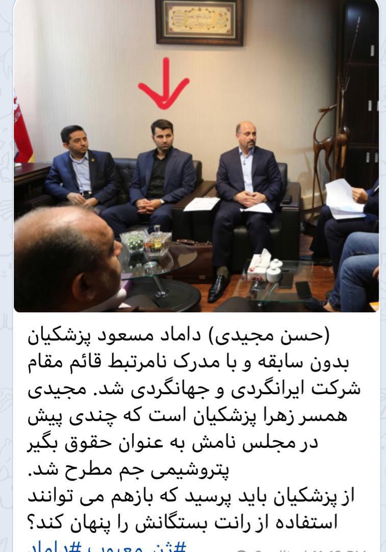 از انتصاب داماد ژن خوب پزشکیان تا چتر حمایت نایبرئیس مجلس بر سر مدیر غیرقانونی/ رمز لابیگریها در صندوق بازنشستگی چیست؟ +سند از انتصاب داماد ژن خوب پزشکیان تا چتر حمایت نایبرئیس مجلس بر سر مدیر غیرقانونی/ رمز لابیگریها در صندوق بازنشستگی چیست؟ +سند