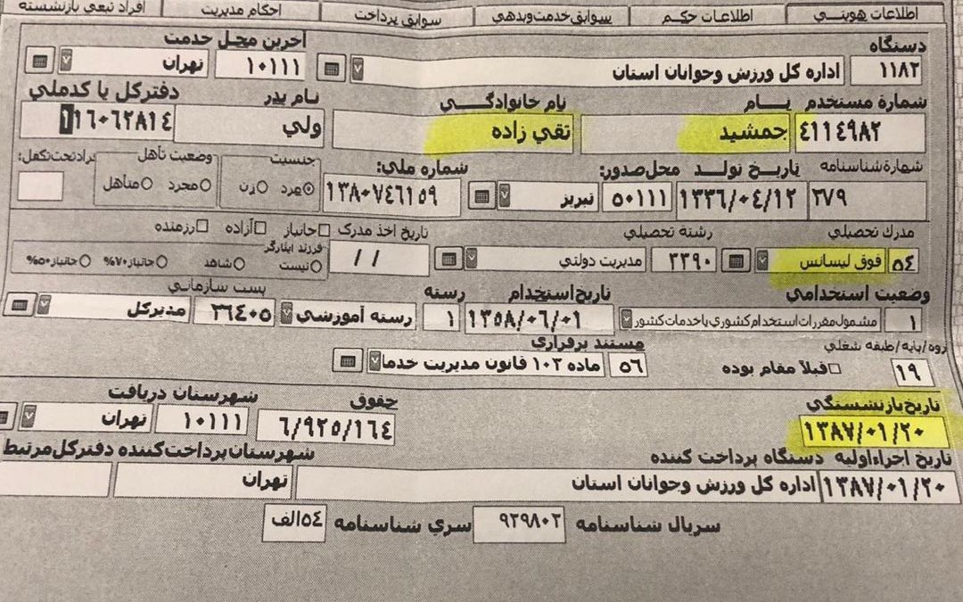 از انتصاب داماد ژن خوب پزشکیان تا چتر حمایت نایبرئیس مجلس بر سر مدیر غیرقانونی/ رمز لابیگریها در صندوق بازنشستگی چیست؟ +سند از انتصاب داماد ژن خوب پزشکیان تا چتر حمایت نایبرئیس مجلس بر سر مدیر غیرقانونی/ رمز لابیگریها در صندوق بازنشستگی چیست؟ +سند