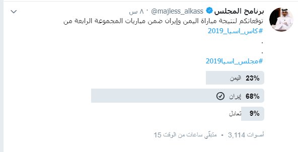 ایران برنده دیدار با یمن از دید کاربران شبکه قطری