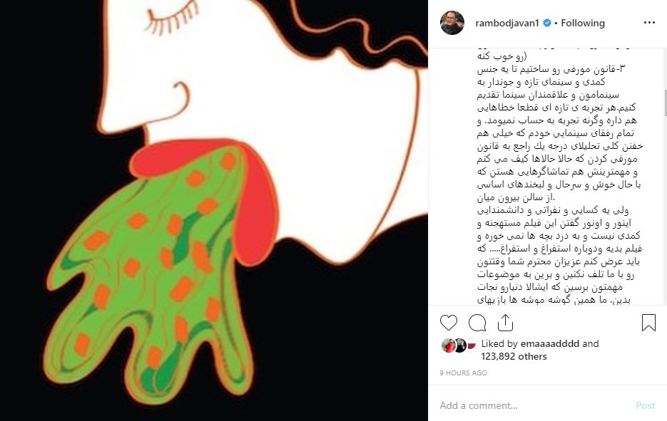 واکنش رامبد جوان به مستهجن خواندن فیلمش واکنش رامبد جوان به مستهجن خواندن فیلمش