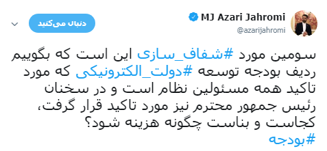وزیر ارتباطات اولین منتقد بودجه ۹۷ + تصاویر