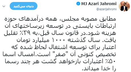 وزیر ارتباطات اولین منتقد بودجه ۹۷ + تصاویر