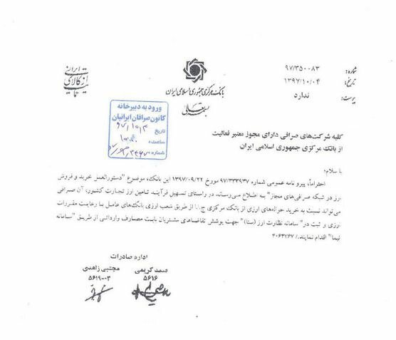 اختیار جدید بانک مرکزی به صرافیها برای تامین ارز واردات اختیار جدید بانک مرکزی به صرافیها برای تامین ارز واردات