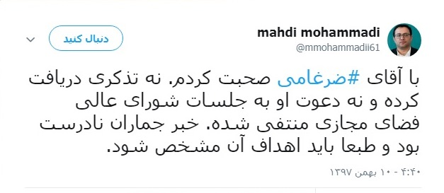 ضرغامی نه تذکری دریافت کرده و نه دعوت او به جلسات شورایعالی فضای مجازی منتفی شده ضرغامی نه تذکری دریافت کرده و نه دعوت او به جلسات شورایعالی فضای مجازی منتفی شده