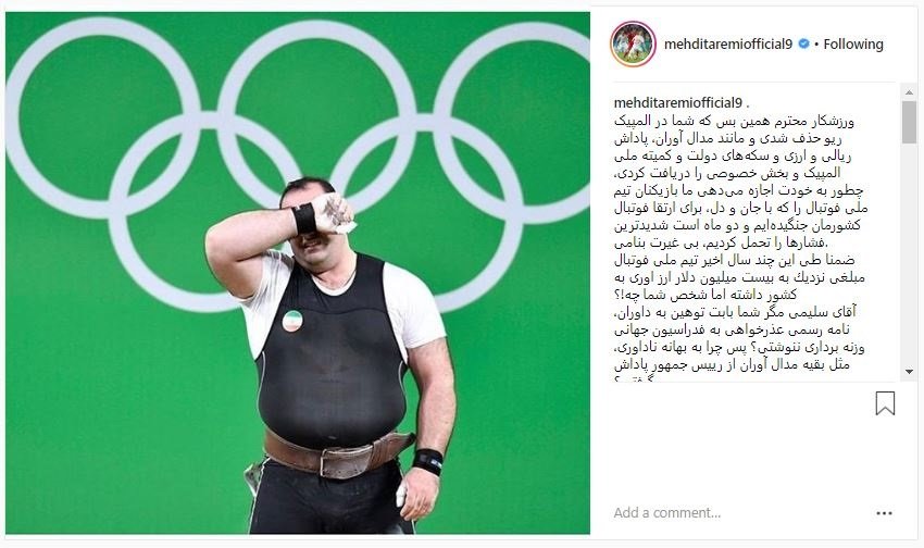 حمله دسته‌جمعی ملی‌پوشان به بهداد سلیمی: حق نداری به ما توهین کنی