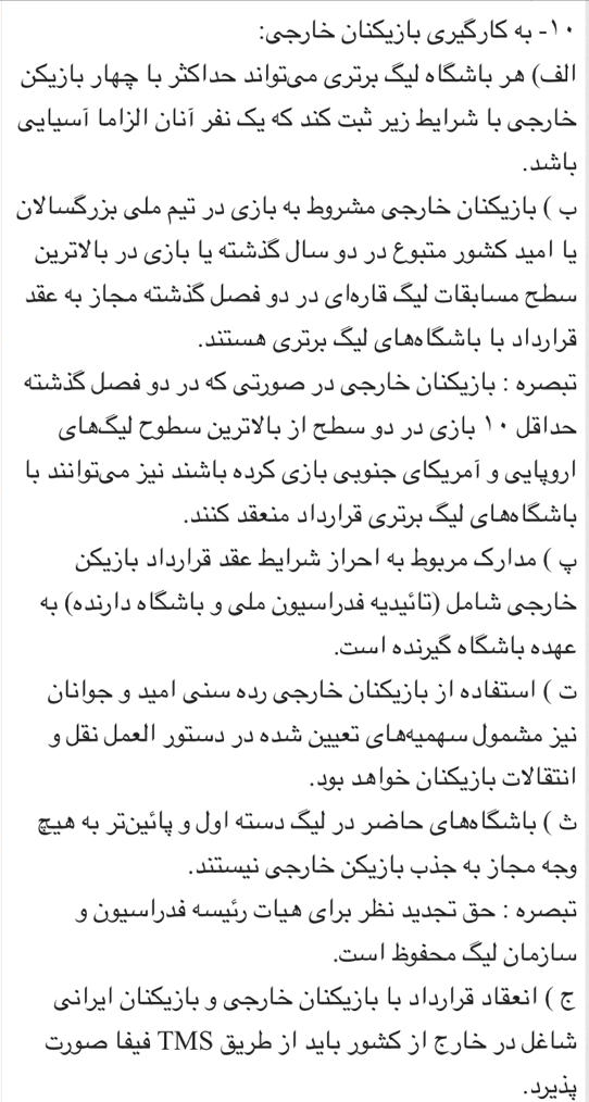 شوک به استقلال با اشتباه عجیب مدیریتی! / پاتوسی نمی تواند در لیگ ایران بازی کند؟! شوک به استقلال با اشتباه عجیب مدیریتی! / پاتوسی نمی تواند در لیگ ایران بازی کند؟!