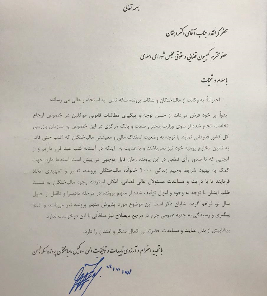 اموال توقیفی متهم پرونده سکه ثامن پیش از عید بین مالباختگان تقسیم شود+عکس