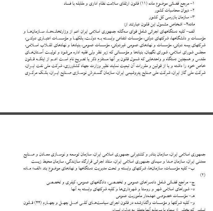 طرح مجلس برای تشویق مطلعین مفاسد اقتصادی طرح مجلس برای تشویق مطلعین مفاسد اقتصادی