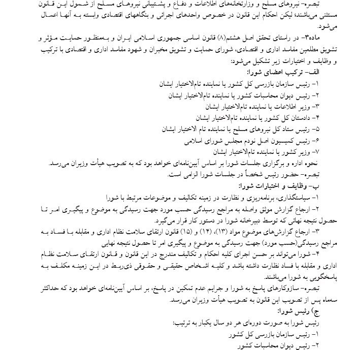 طرح مجلس برای تشویق مطلعین مفاسد اقتصادی طرح مجلس برای تشویق مطلعین مفاسد اقتصادی