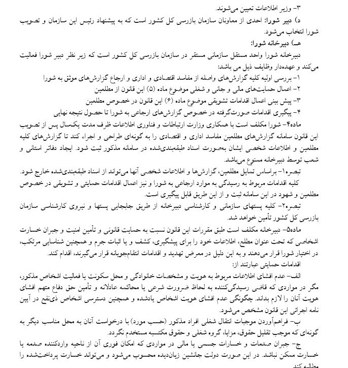 طرح مجلس برای تشویق مطلعین مفاسد اقتصادی طرح مجلس برای تشویق مطلعین مفاسد اقتصادی