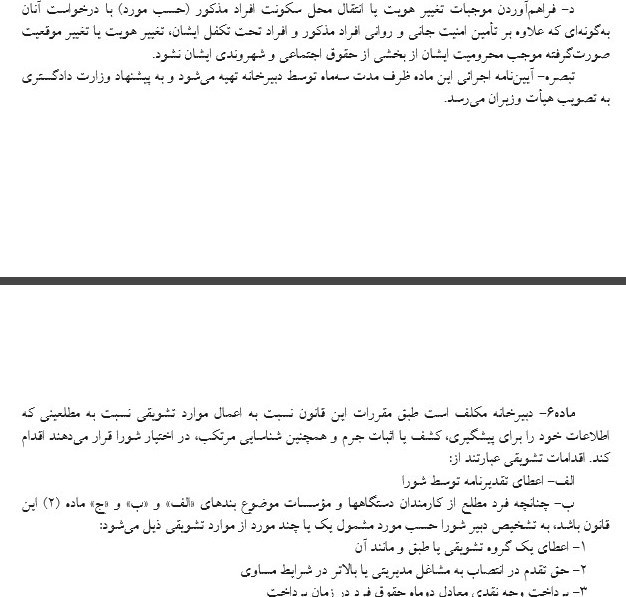 طرح مجلس برای تشویق مطلعین مفاسد اقتصادی طرح مجلس برای تشویق مطلعین مفاسد اقتصادی