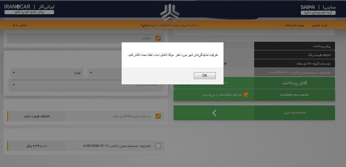 تکمیل ظرفیت پیش‌فروش فوری پراید در ۴۵ دقیقه