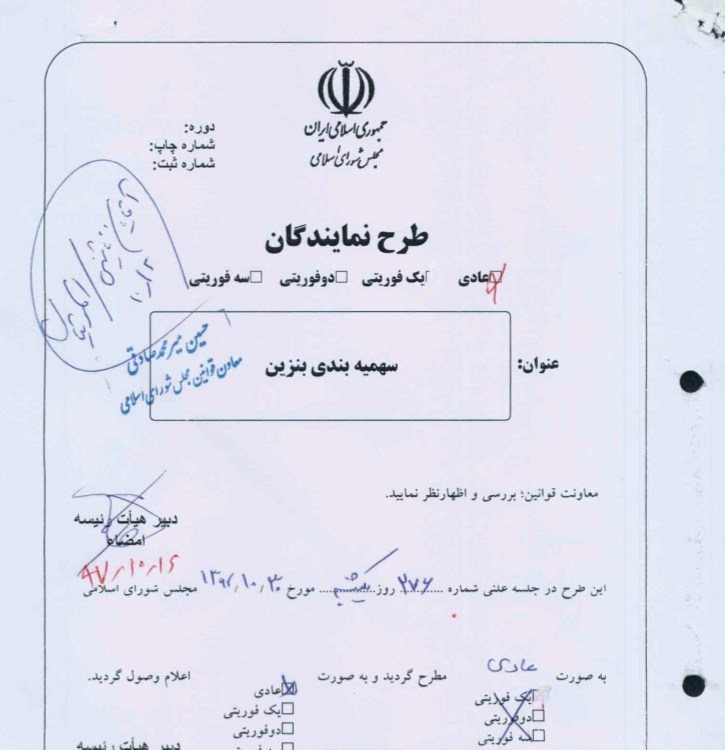 هر ایرانی، یک لیتر در هر روز/ سامانه بورس الکترونیک معاملات بنزین ایجاد شود/ قیمت بنزین آزاد در این سامانه مشخص میشود هر ایرانی، یک لیتر در هر روز/ سامانه بورس الکترونیک معاملات بنزین ایجاد شود/ قیمت بنزین آزاد در این سامانه مشخص میشود