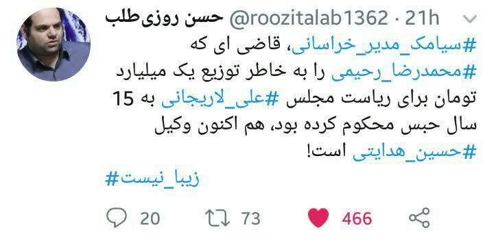 وکیل حسین هدایتی کیست؟