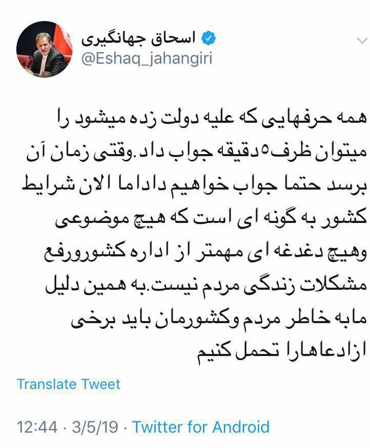 جهانگیری: همه حرف‌هایی که علیه دولت زده می‌شود را می‌توان ظرف پنج دقیقه جواب داد