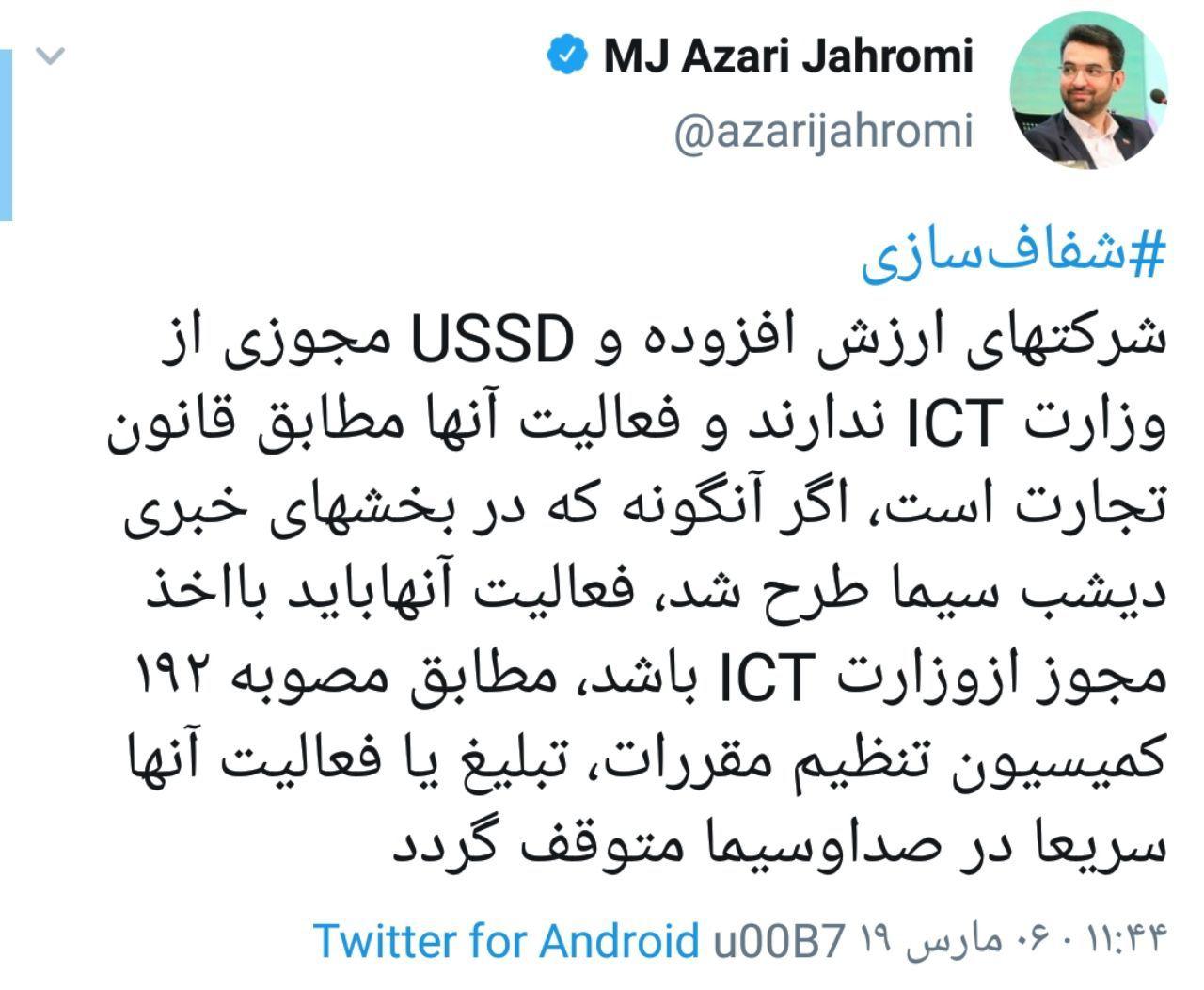 وزیر ارتباطات به ادعای صداوسیما پاسخ داد