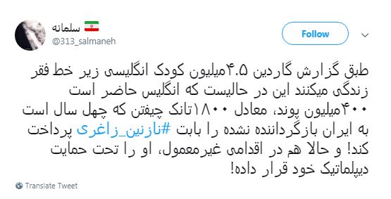 نازنین زاغری برای انگلیس چقدر می ارزد؟