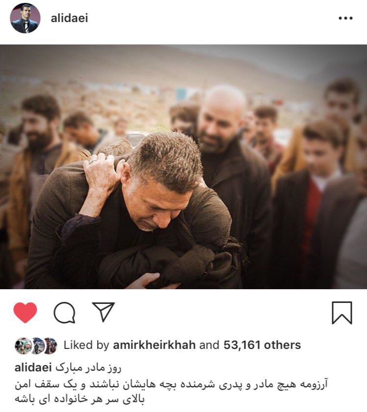 پست احساسی علی دایی به مناسبت روز مادر