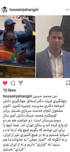 واکنش فرزند جهانگیری به «فرزندت کجاست؟»