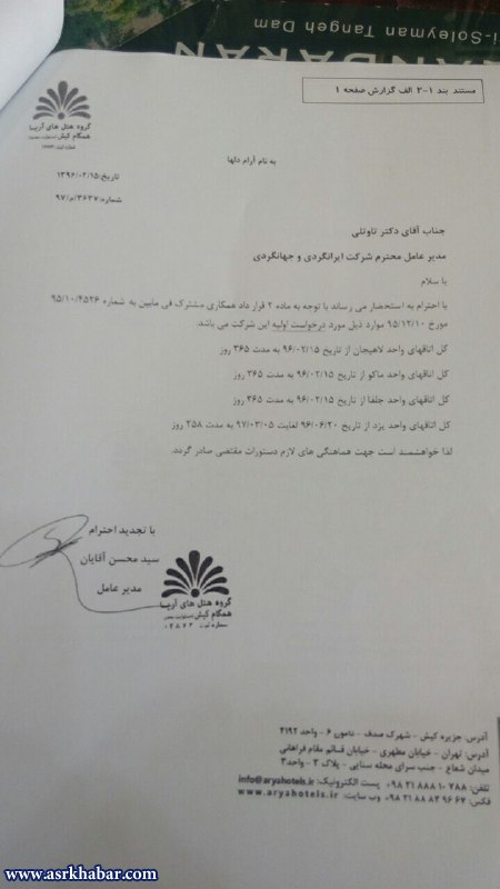 بي توجهي هتل ها به تاكيدات مسئولان ارشد كشور و بخشنامه وزارت كار(+سند)