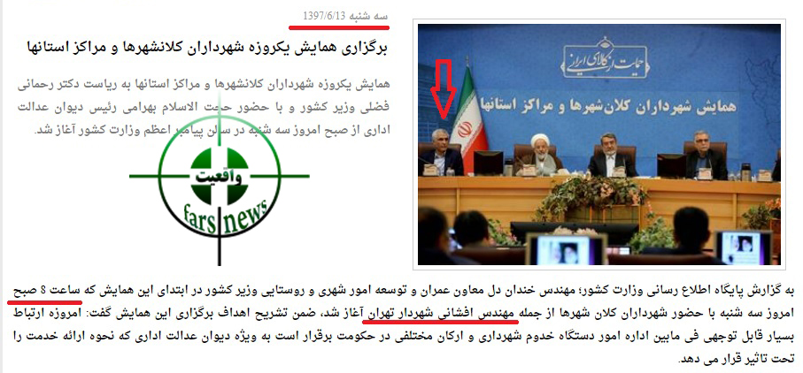 شایعه حضور شهردار تهران در خودسوزی امروز