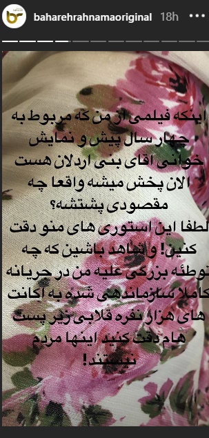 واکنش بهاره رهنما به تهمت کشف حجاب واکنش بهاره رهنما به تهمت کشف حجاب