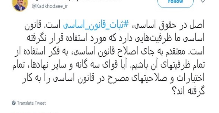 واکنش کدخدایی به درخواست برخی نمایندگان مجلس برای تغییر قانون اساسی واکنش کدخدایی به درخواست برخی نمایندگان مجلس برای تغییر قانون اساسی