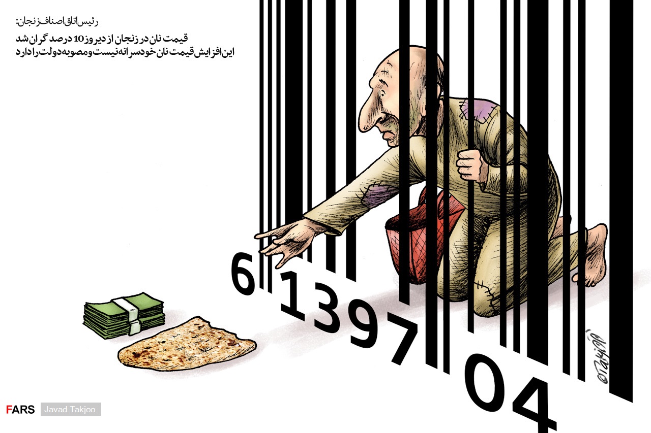 گرانی نان با مصوبه دولت!+عکس