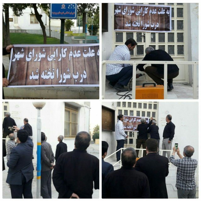 شهروندان معترض درِ شورای شهر بروجرد را تخته کردند +عکس شهروندان معترض درِ شورای شهر بروجرد را تخته کردند +عکس