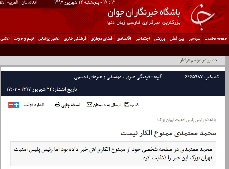 ماجرای ممنوع الکاری محمد معتمدی چیست؟