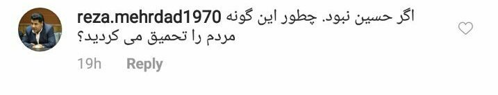 توهین عضو شورای شهر به عزاداران حسینی توهین عضو شورای شهر به عزاداران حسینی