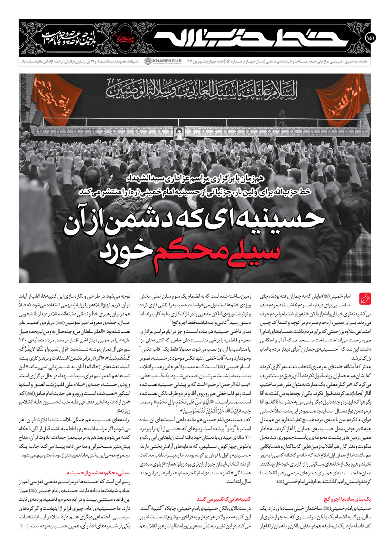 حسینیهای که دشمن از آن سیلی محکم خورد حسینیهای که دشمن از آن سیلی محکم خورد