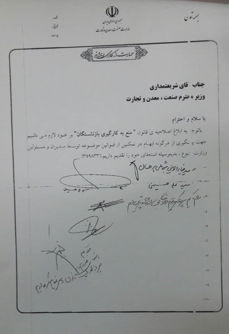 معاونان شریعتمداری استعفا دادند/ قانون منع بهکارگیری بازنشستگان در وزارت صمت اجرا شد معاونان شریعتمداری استعفا دادند/ قانون منع بهکارگیری بازنشستگان در وزارت صمت اجرا شد