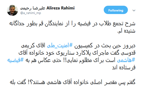 ماجرای فیضیه قم کار خانواده هاشمی است