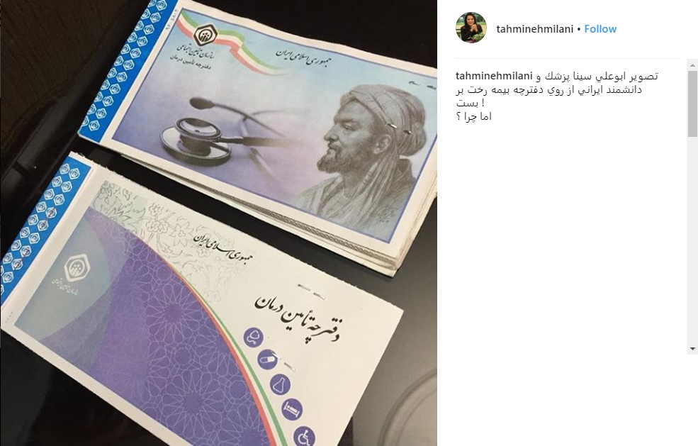 واکنش میلانی به حذف تصویر ابوعلی سينا از روی دفترچه بیمه