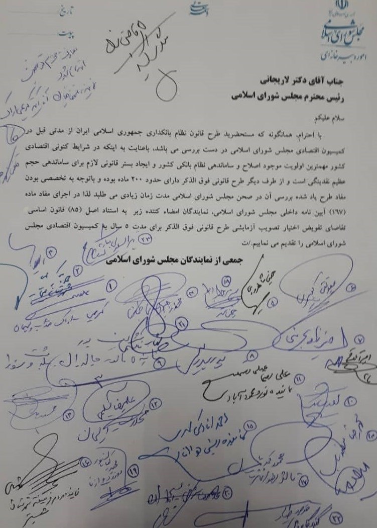 درخواست نمایندگان مجلس برای اجرای آزمایشی ۵ ساله طرح جامع بانکداری