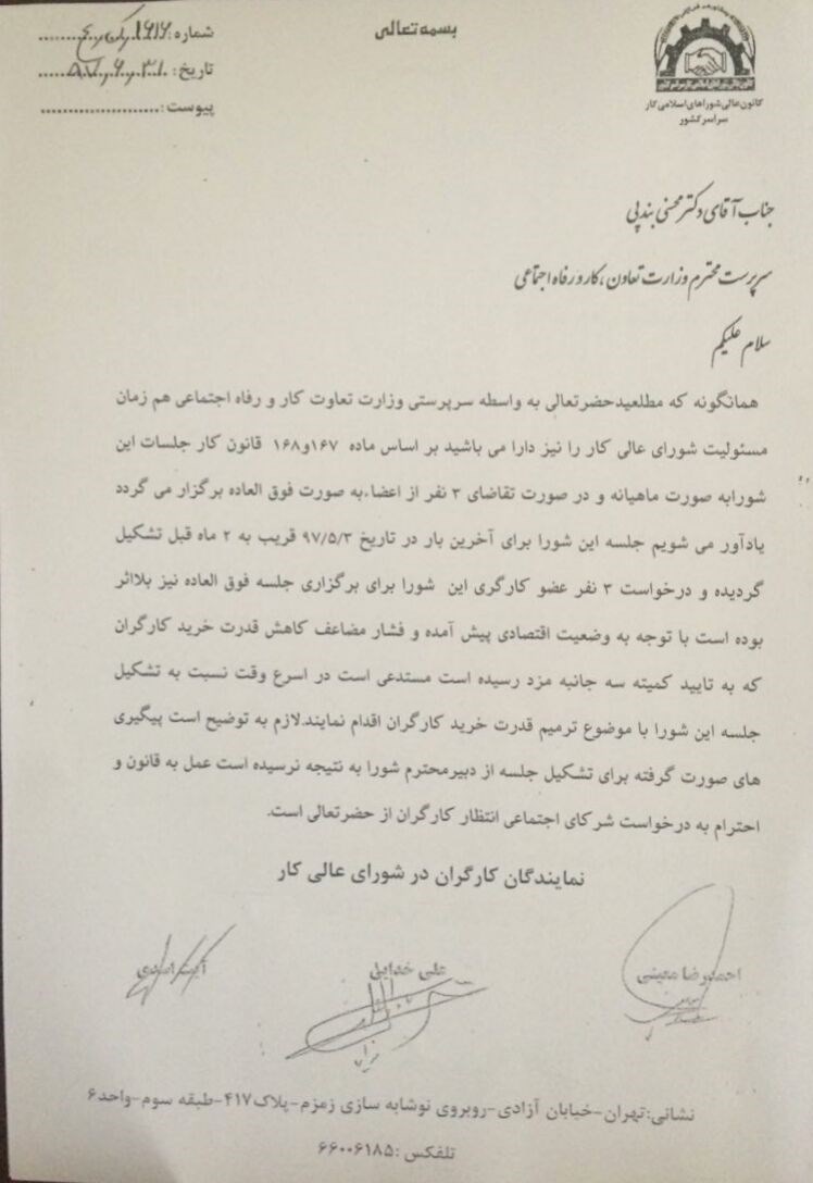درخواست رسمی کارگران برای برگزاری جلسه شورای عالی کار/وزارت کار همچنان بی‎تفاوت
