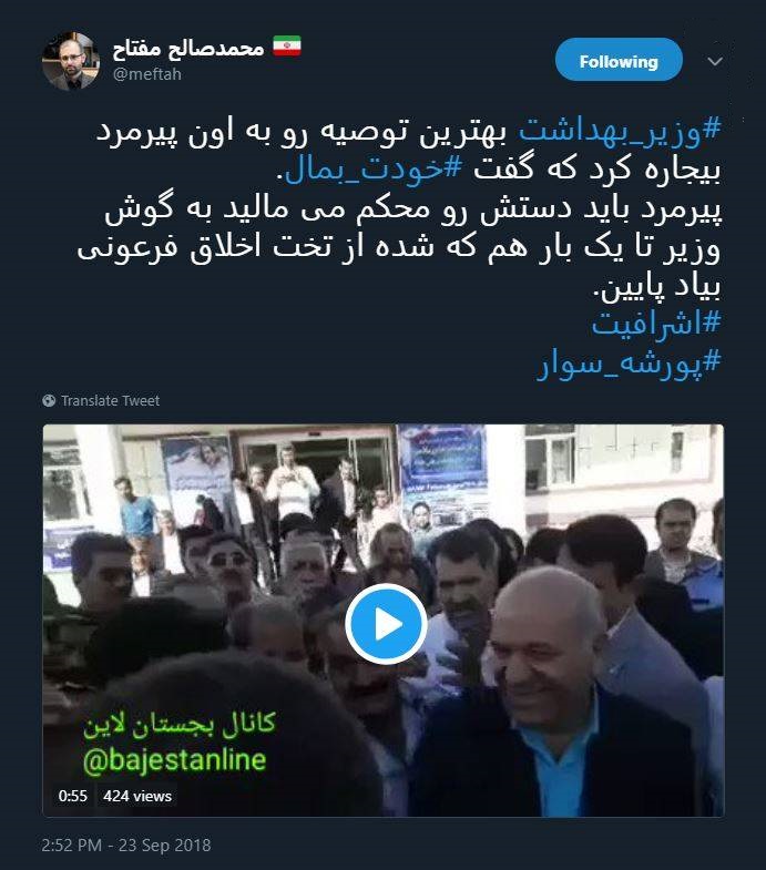 واکنش کاربران توییتر به نحوه پاسخگویی وزیر بهداشت واکنش کاربران توییتر به نحوه پاسخگویی وزیر بهداشت