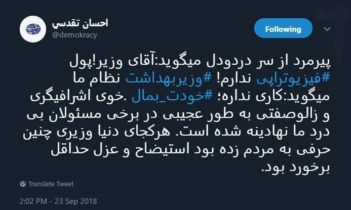 واکنش کاربران توییتر به نحوه پاسخگویی وزیر بهداشت واکنش کاربران توییتر به نحوه پاسخگویی وزیر بهداشت