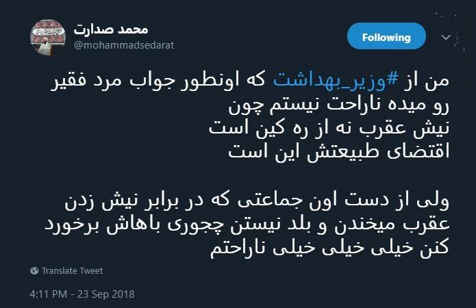 واکنش کاربران توییتر به نحوه پاسخگویی وزیر بهداشت واکنش کاربران توییتر به نحوه پاسخگویی وزیر بهداشت