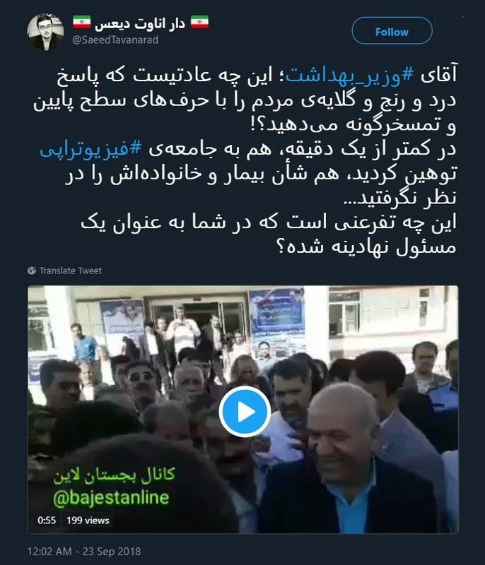 واکنش کاربران توییتر به نحوه پاسخگویی وزیر بهداشت واکنش کاربران توییتر به نحوه پاسخگویی وزیر بهداشت