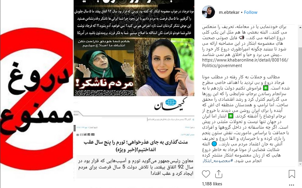 معصومه ابتکار از مونا فرجاد شکایت می‌کند