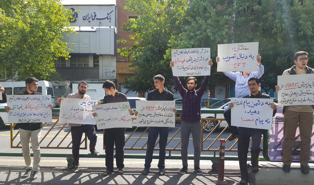 تجمع دانشجويان دانشگاههاي تهران در اعتراض به لوايح مرتبط با FATF تجمع دانشجويان دانشگاههاي تهران در اعتراض به لوايح مرتبط با FATF