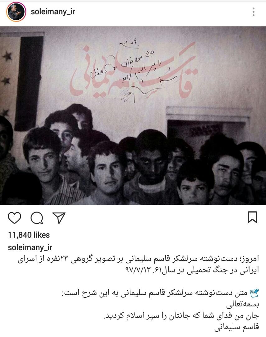 عکس/ دلنوشته حاج قاسم سلیمانی برای 