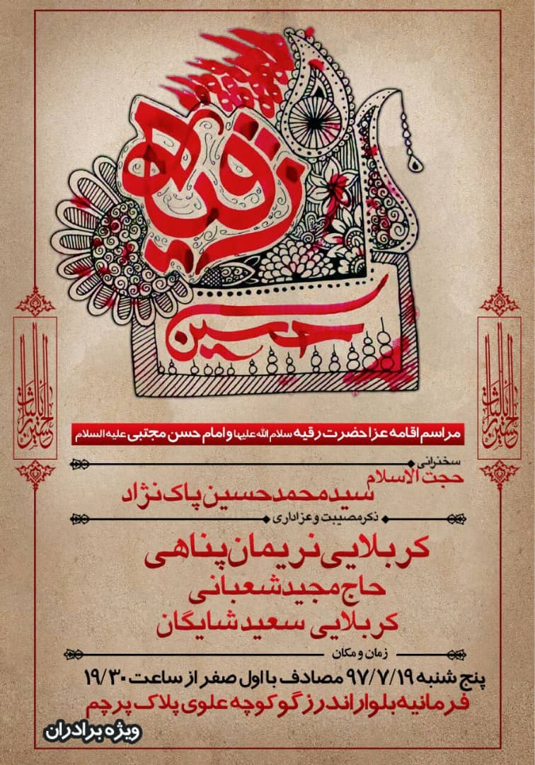 صفر ماه سفر به سوی خداست