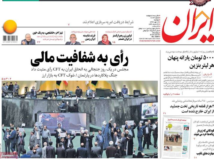 وعدههایی که موافقان FATF میدهند وعدههایی که موافقان FATF میدهند