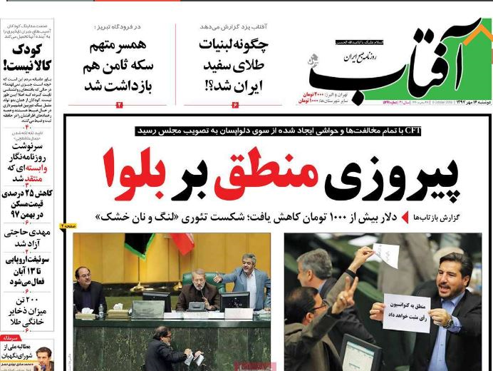 وعدههایی که موافقان FATF میدهند وعدههایی که موافقان FATF میدهند